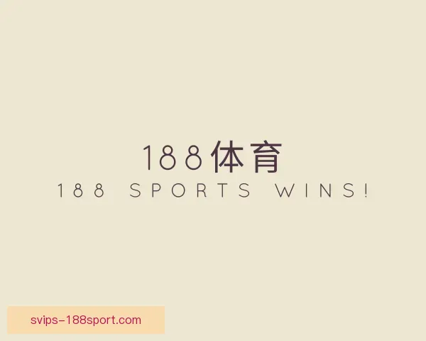 介绍188体育